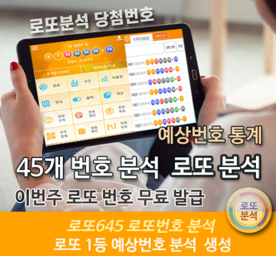 로또분석 당첨번호 로또번호 분석 통계 로또예상번호