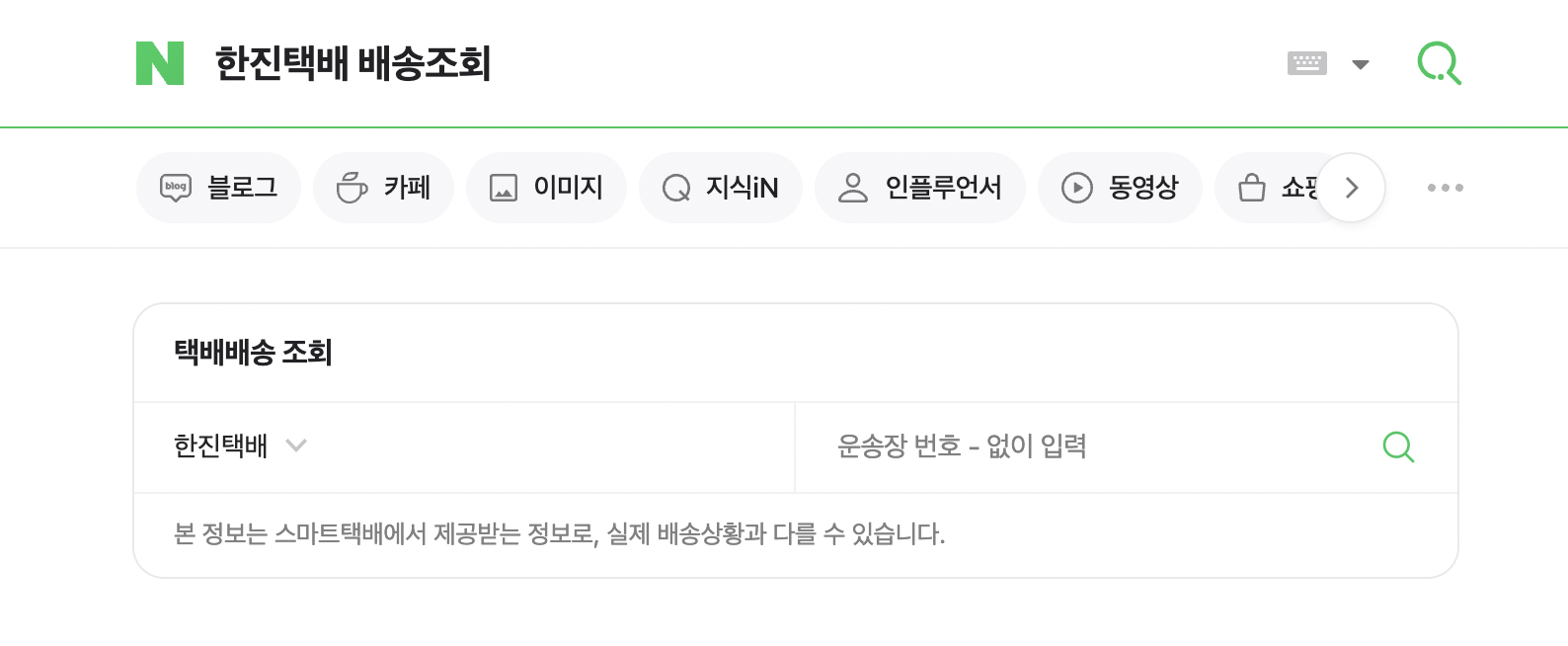 한진택배 배송조회 2