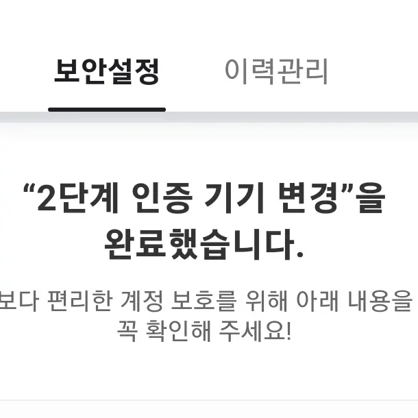 네이버 2단계 인증 기기 변경