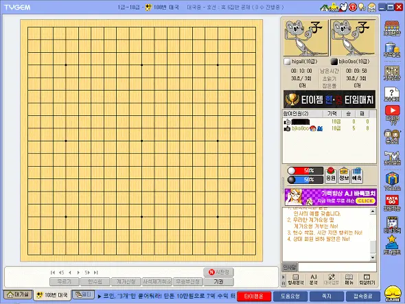 타이젬 바둑 설치 ( TYGEM ) 방법 노하우