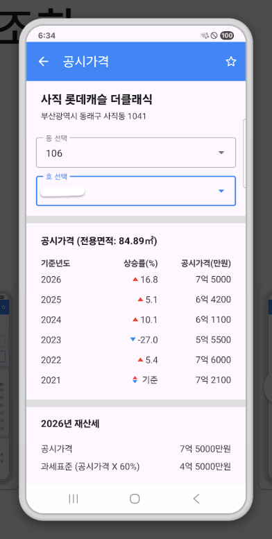아파트 공시가격 조회 방법, 연도별 공시가격 검색