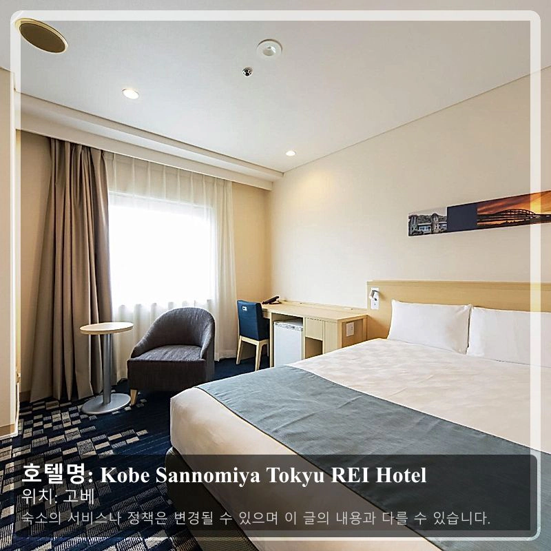 Kobe Sannomiya Tokyu REI Hotel_2