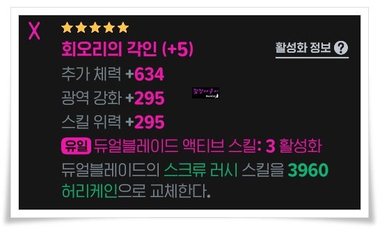 마비노기 모바일 듀얼블레이드 장신구 룬 추천 회오리 강화
