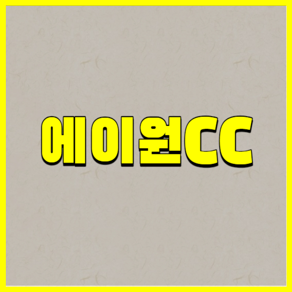 에이원 CC
