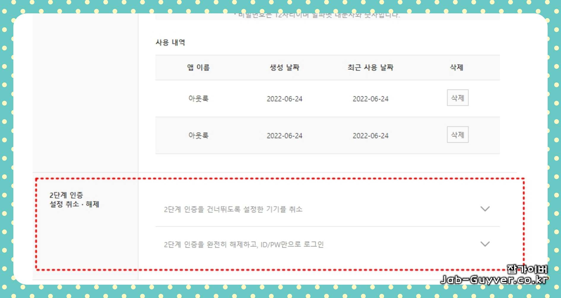 네이버 보안 설정을 마무리하며 점검하는 화면