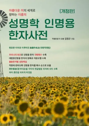 이름 한자 서 다양한 예시와 의미_23