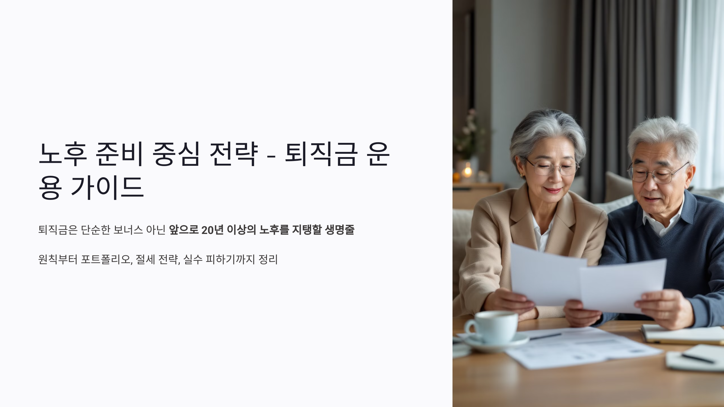 노후 상품을 점검중인 부부