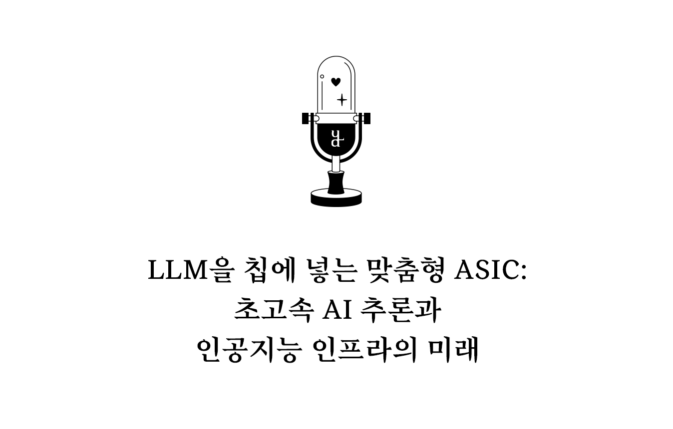 AI 모델을 칩에 넣는다