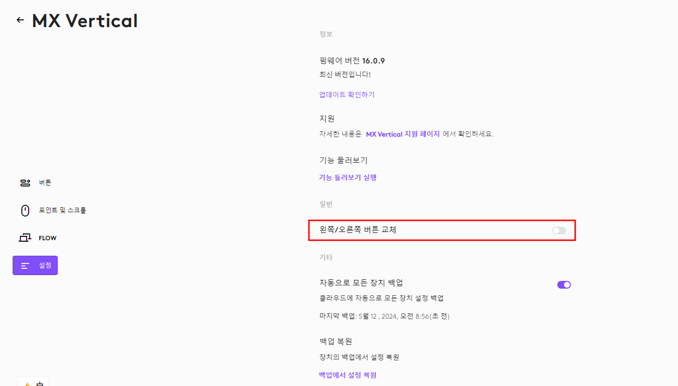 로지텍 옵션