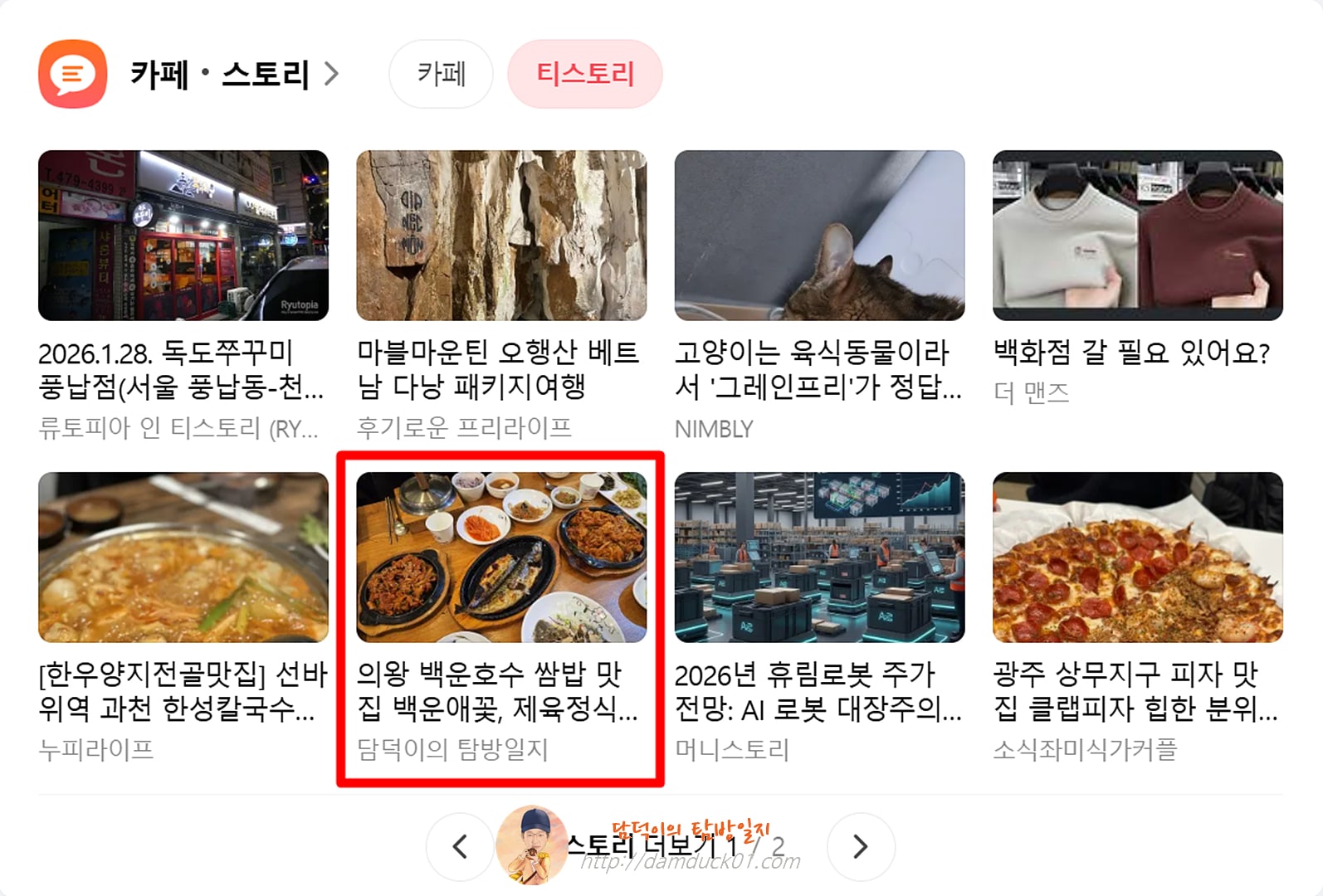 2026년 1월 28일 다음 PC 티스토리 채널