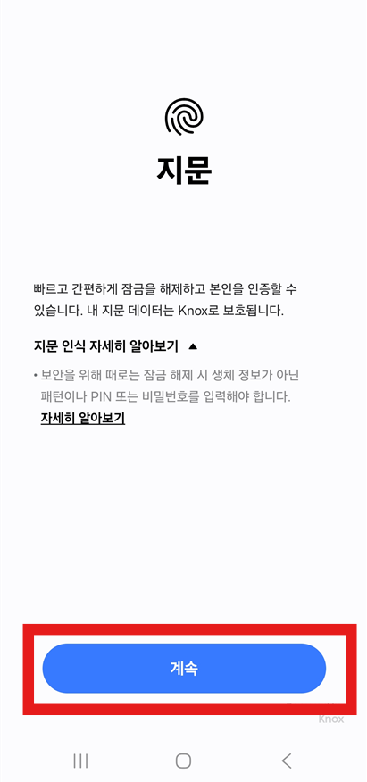 방법 5: 지문 등록 시작하기
