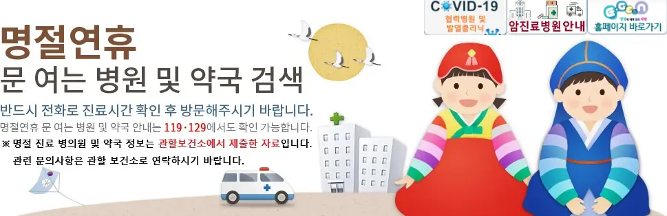 응급의료포털-병원-약국-검색화면