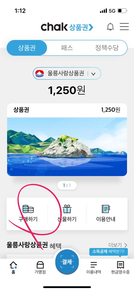 울릉도 여행 준비