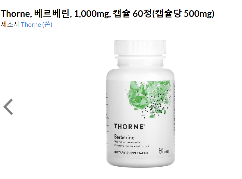 2. 쏜리서치 베르베린 60캡슐