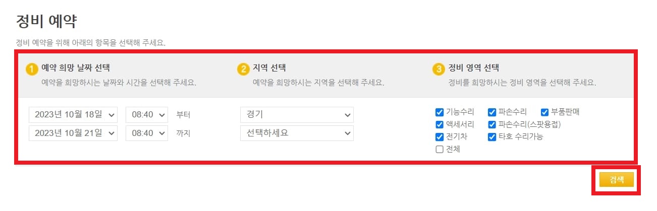 쉐보레 서비스센터