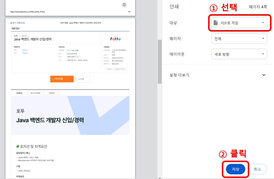 구직활동 확인서 발급, 채용공고 저장방법 (실제후기)