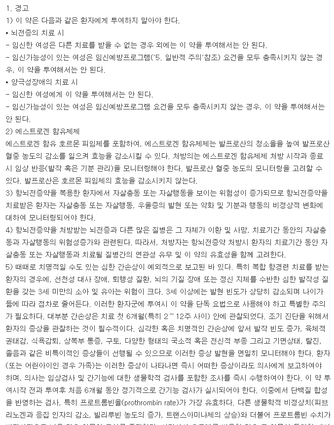 오르필서방정300mg-복용-주의사항