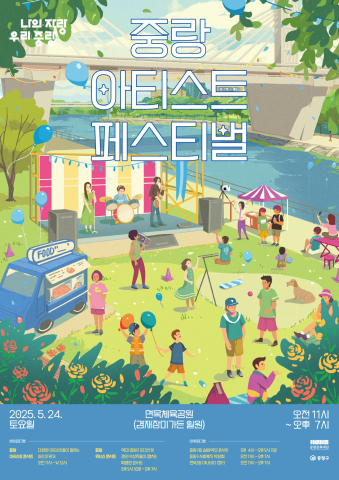 2025 중랑 서울장미축제