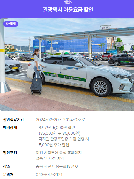 2024년 여행가는 달. 할인정보, 예약방법, 추천여행지