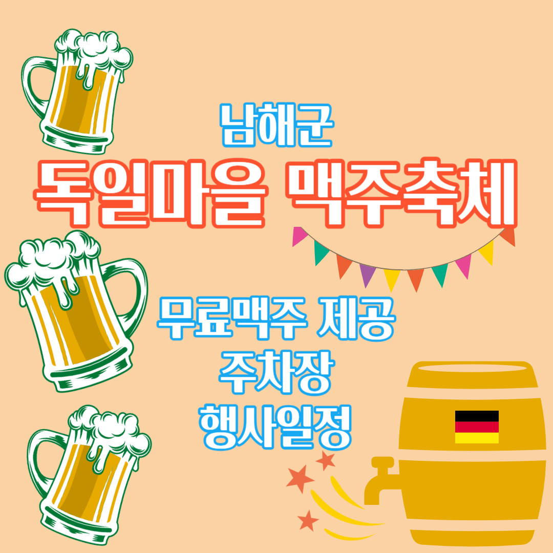 독일마을 맥주축제 주차장