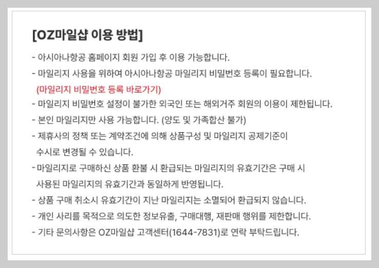 아시아나 마일리지 사용처 마일리지몰