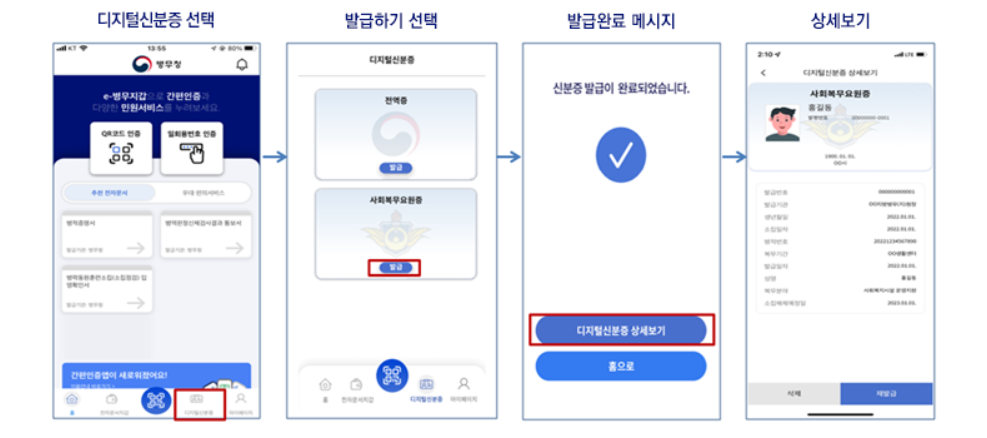 병무청 e 병무지갑 신분증 발급방법