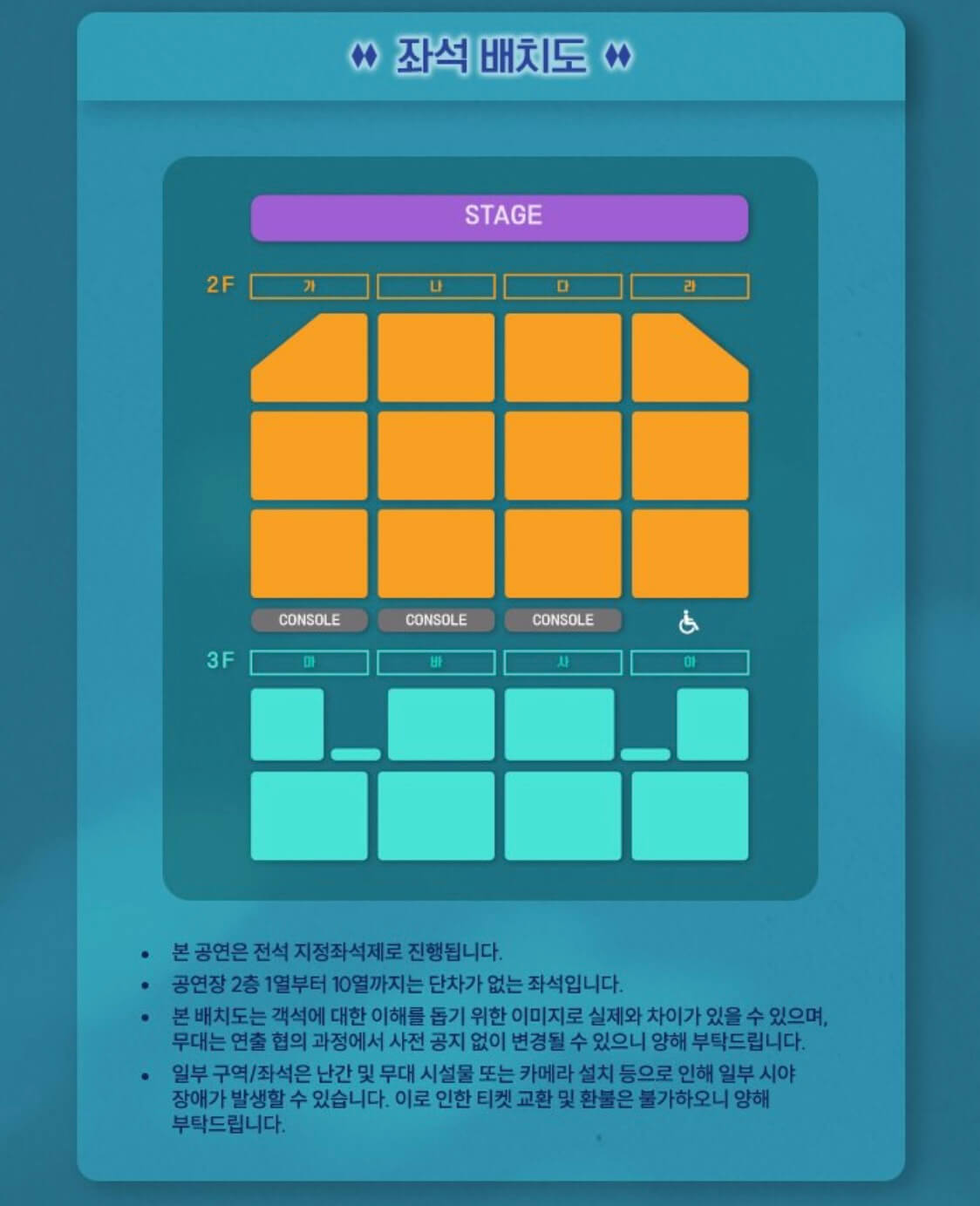 이도현팬미팅-좌석배치도