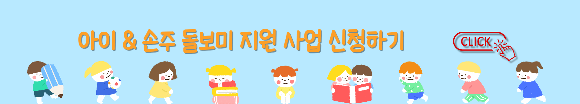 서초구 여성가족부 아이 손주 돌보미 지원사업 돌봄 서비스 신청하기