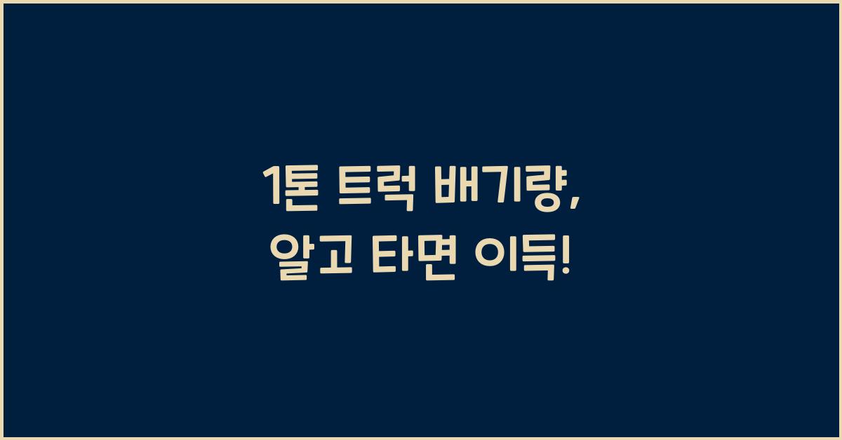 1톤 트럭 배기량