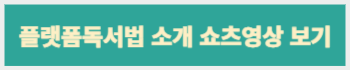 독서법소개 쇼츠영상