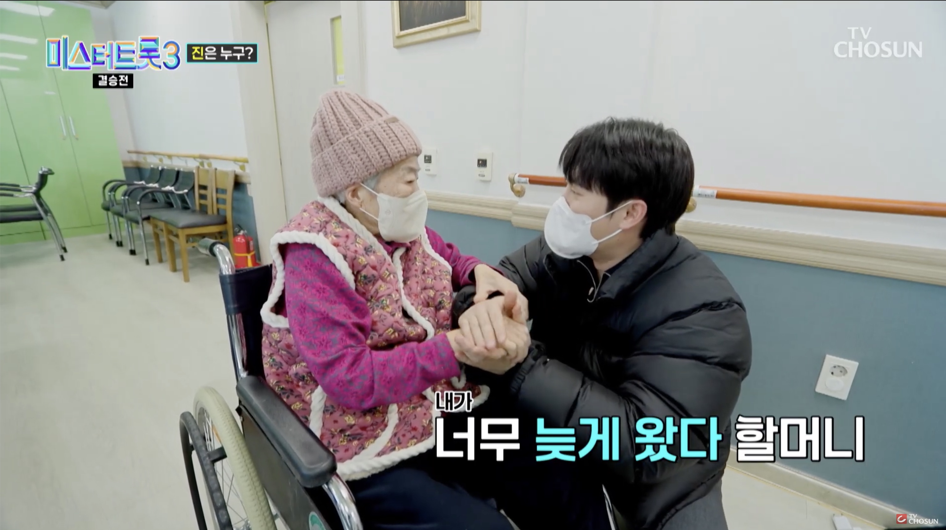 미스터트롯3 손빈아와 할머니