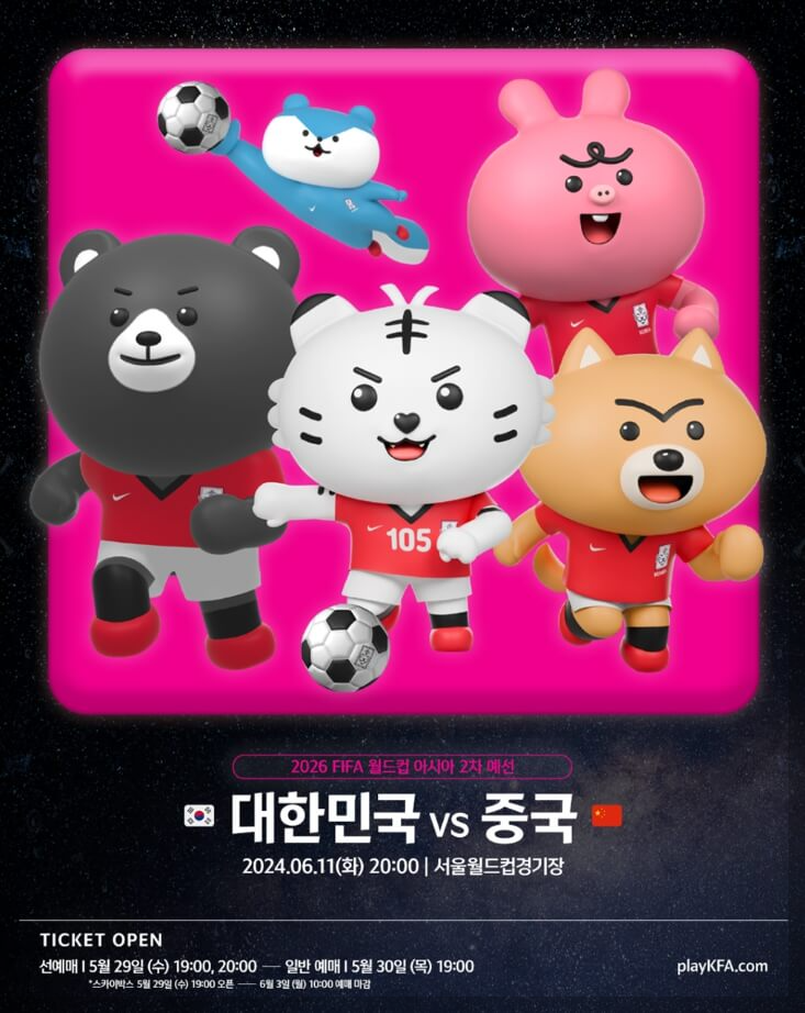 한국 중국 축구 티켓 예매 [월드컵 아시아 2차 예선]