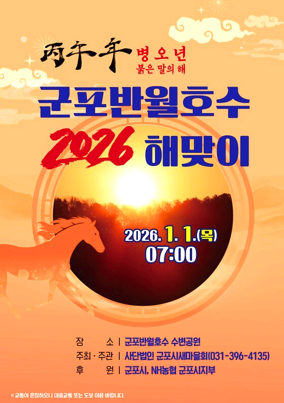 병오년 새해 해맞이