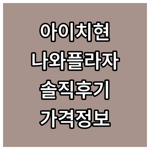 아이치현 호텔 추천 나와 플라자 호텔..