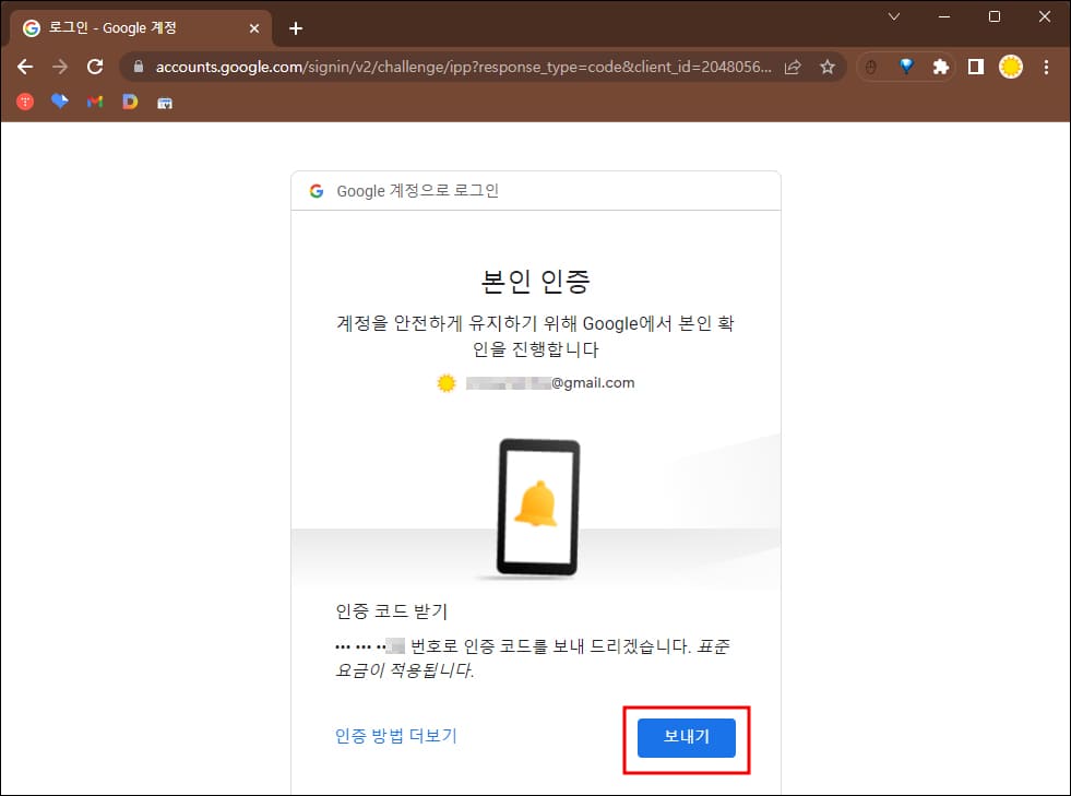 구글-본인인증