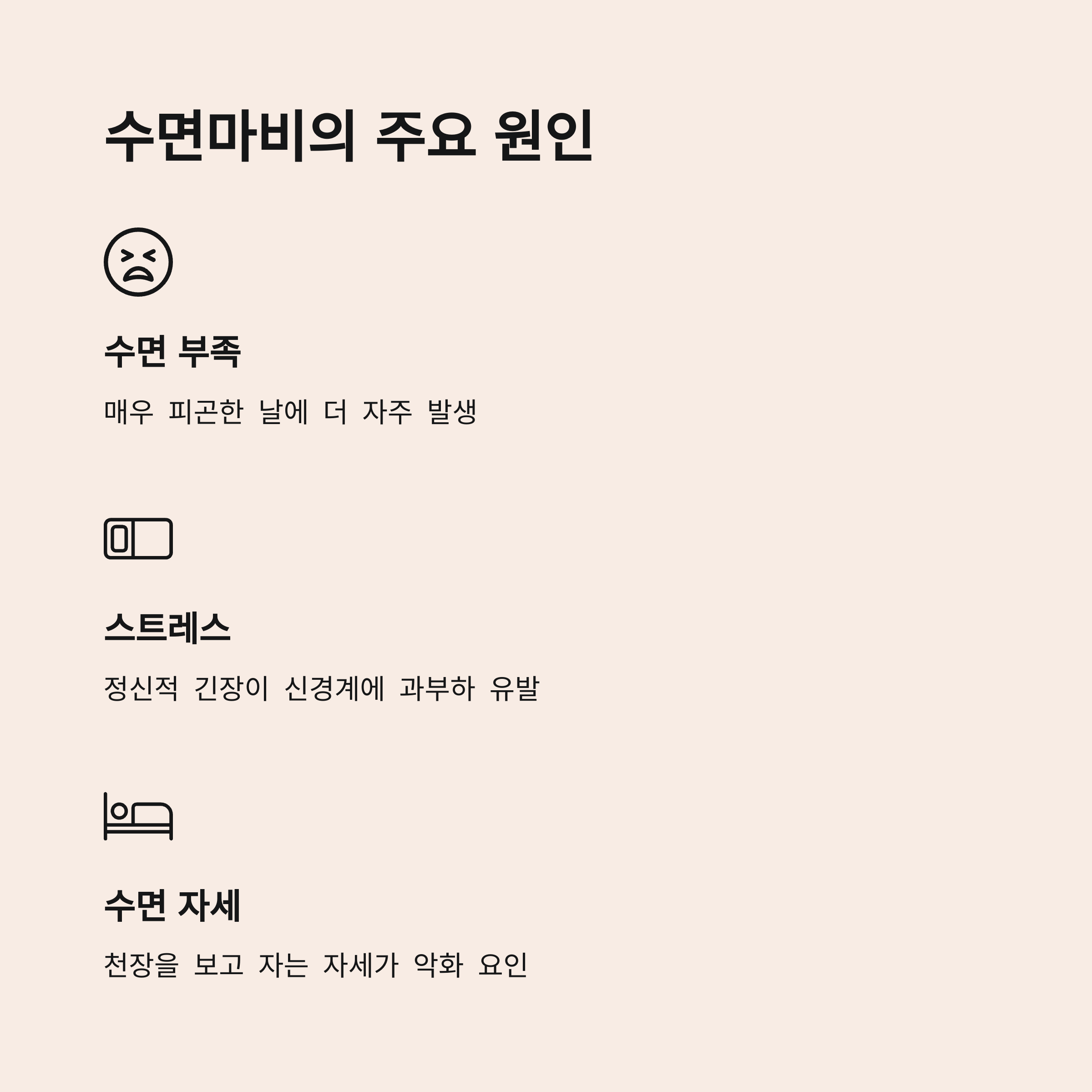 수면마비의 주요 원인