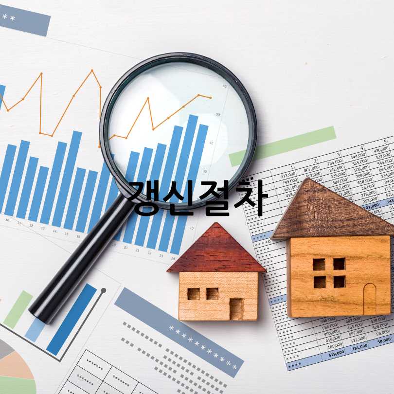 허그 전세보증보험: 전세보증금 지키기