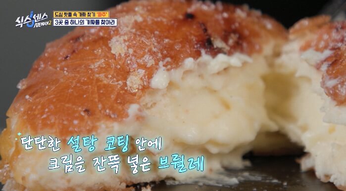 식스센스-크림브륄레
