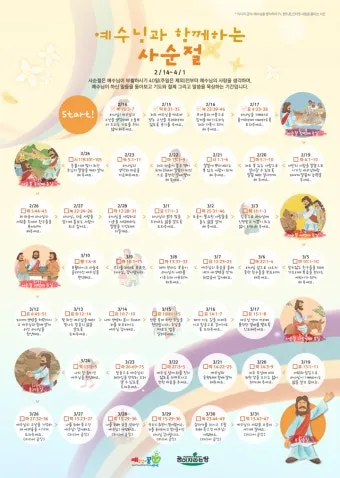 사순절 기간 대표 기도문 모음_22