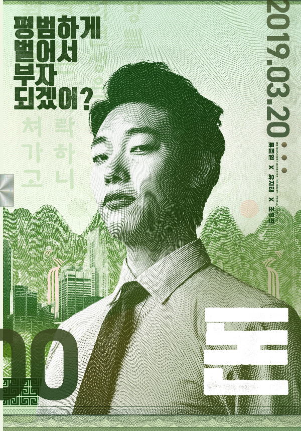 인간의 욕망과 양심의 갈등을 그린 영화 돈
