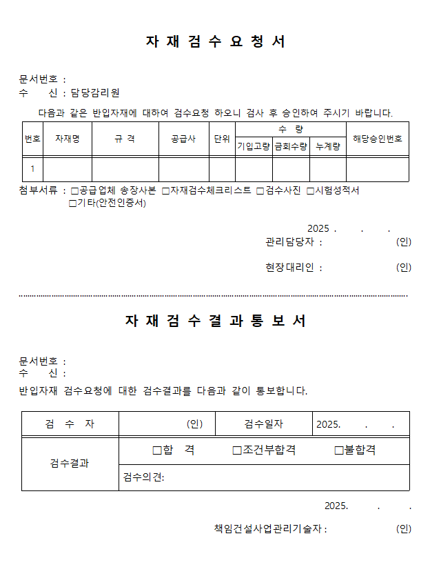 자재검수 요청서 양식