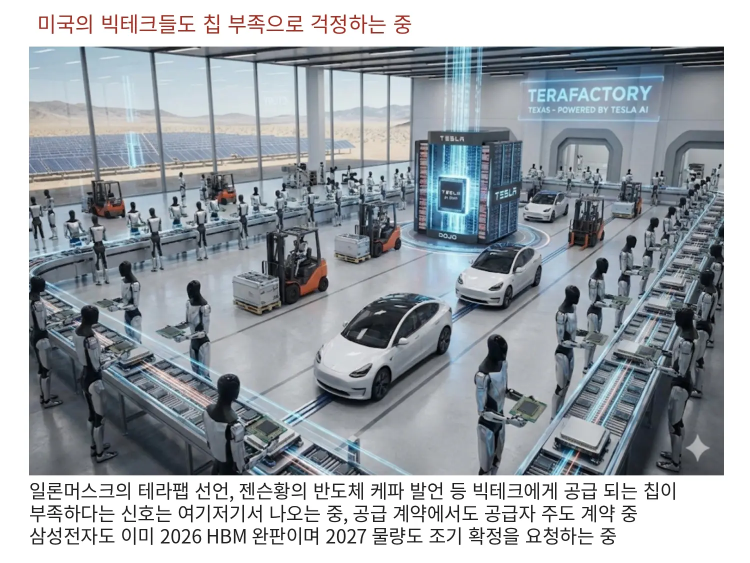 정작 미국의 빅테크들은 가격이 아닌 칩 부족을 걱정하는 중