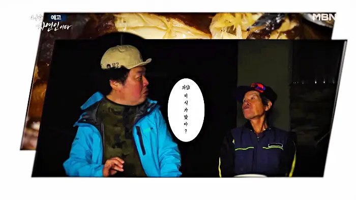 나는-자연인이다-윤택