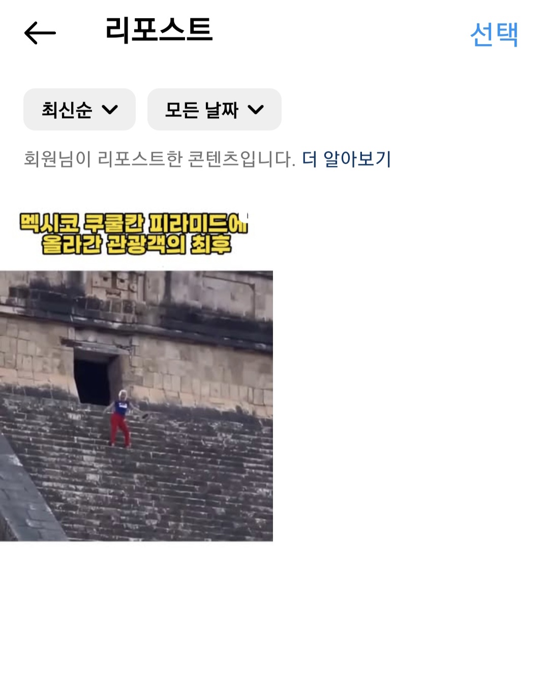 리포스트 삭제 대상 이미지