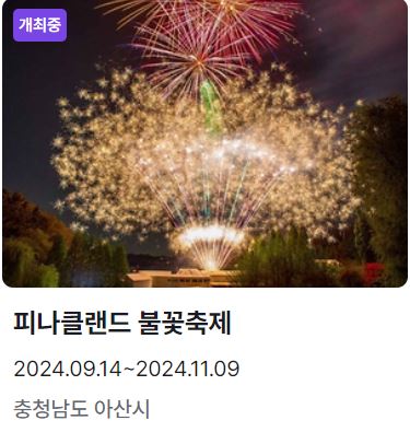 11월 축제 가볼 만한 곳 일정표 베스트 10 추천 여행지