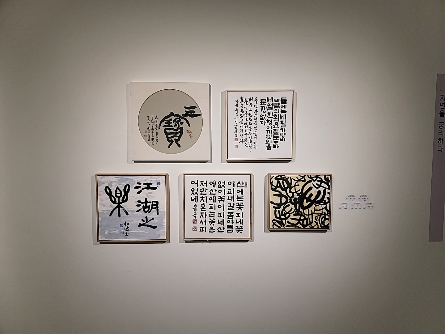 부산미협_서예분과 작품1