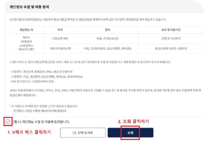 통신요금 환급금 조회 및 신청 방법 (총정리)