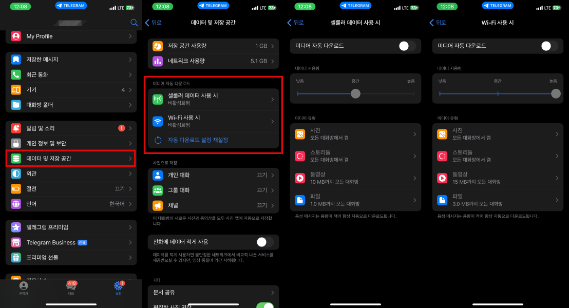 모바일 텔레그램 미디어 자동 다운로드 비활성화 화기