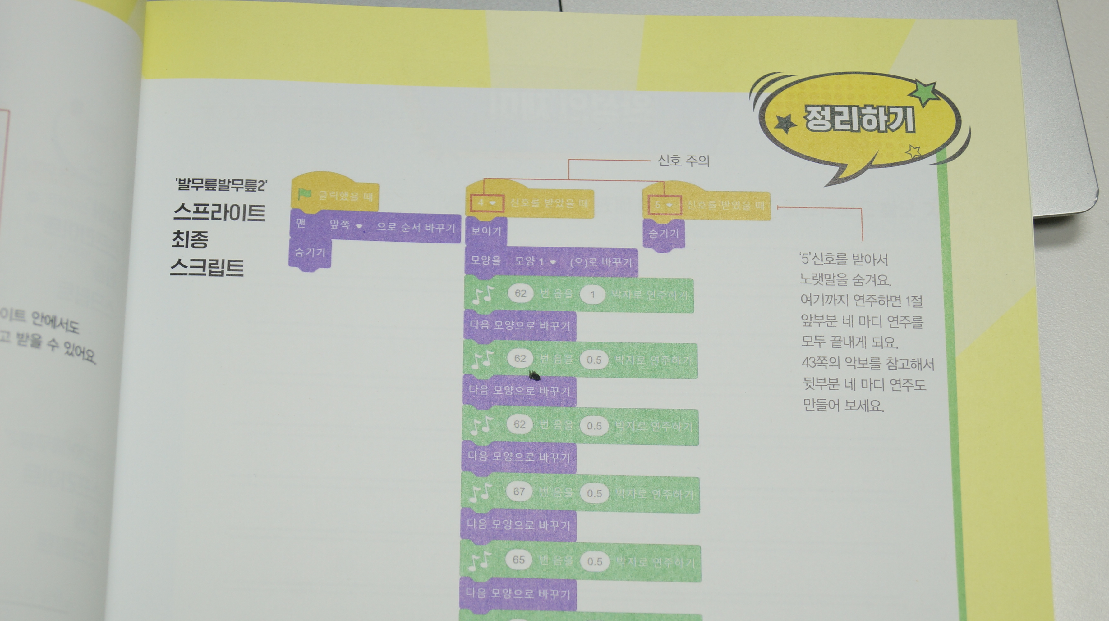 초등학생 코딩 추천도서 : 2주완성 스크래치 코딩