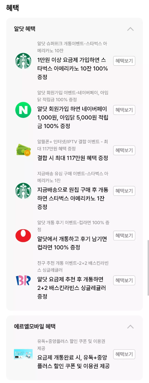 2024년+7월+알닷+추가혜택